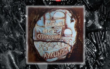 Аукцыон «В Багдаде всё спокойно» (2 CD + DVD, 1987/1989/2015)