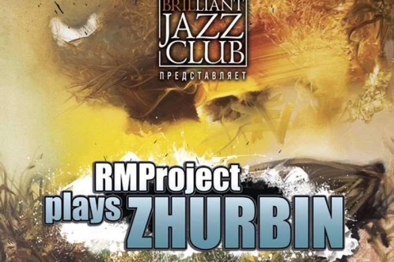RMProjeсt «RMProject Plays Zhurbin» (2015)