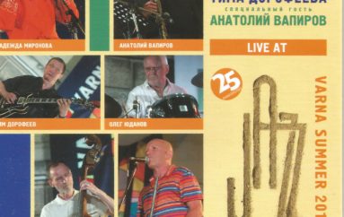 Арт-ансамбль г. Архангельск «Live at Varna Summer 2016»