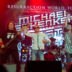 Michael Schenker Fest в Петербурге