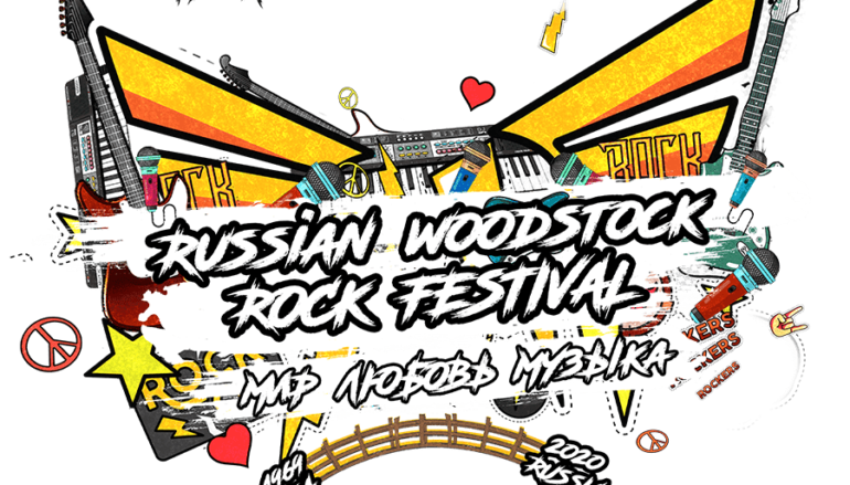 Фестиваль «Russian Woodstock» пройдёт 19-20 сентября на ВДНХ