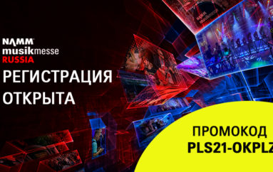 NAMM Musikmesse 2021 — регистрация продолжается!