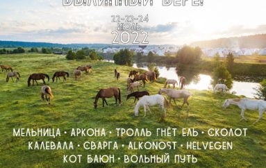 «Былинный берег»-2022: музыка и рыцари
