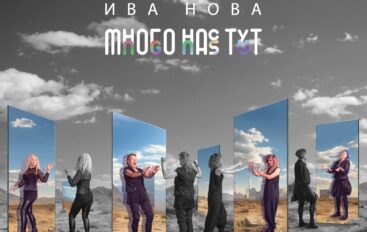 Iva Nova «Многонастут» (2024)