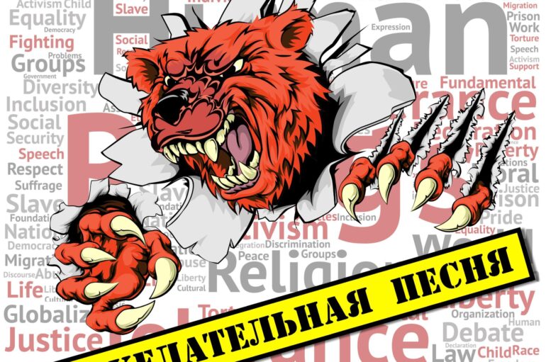 Фёдор Чистяков «Нежелательная песня» (2018)