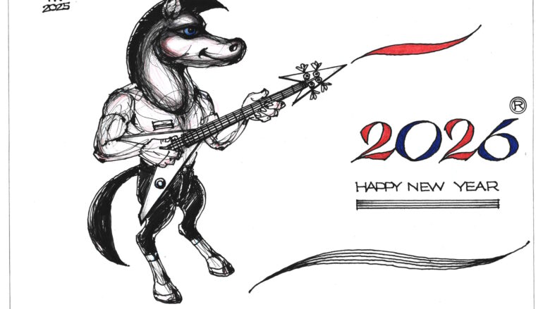 С Новым 2026 годом!